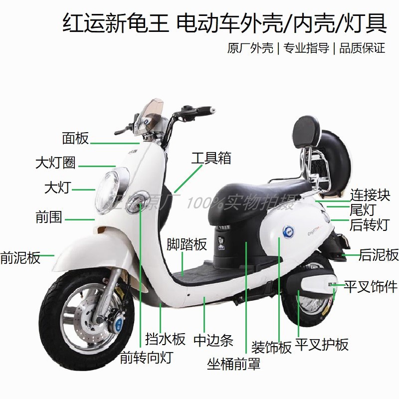 红运小龟王 电动车外壳/配件/灯具 小龟王外壳 新龟外壳塑件