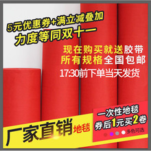 结婚红地毯加厚防滑婚庆开业店用庆典一次性地毯迎宾（10-100米）