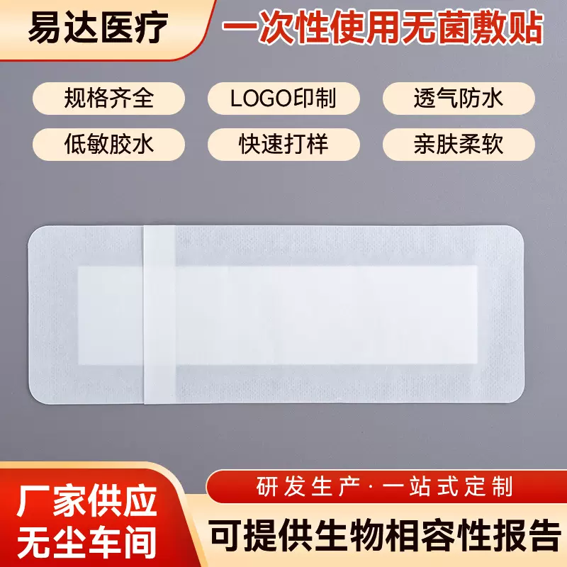 大号创口贴剖腹产术后刀口贴洗澡防水贴医用伤口贴PU膜无菌敷贴