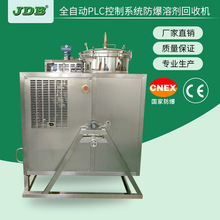 JDB加工定制丙酮回收机溶剂回收机回收清洗电子产品溶剂机械设备