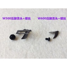 W600坎车压脚中分挡片舌头砍车绷缝机三针五线压脚止口定位片拨片