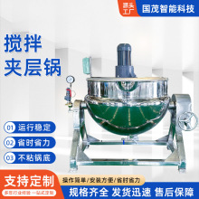 商用糖炒栗子搅拌夹层锅 多功能蒸气夹层锅 自动燃气卤煮夹层锅