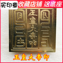 龙虎山法器道家用品道士印章法印玉皇大帝印 铜印纯铜5cm