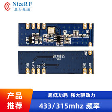 SRX882S 微功耗超外差无线接收模块低功耗可过各项认证ASK模块