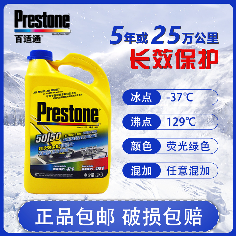 百适通汽车长效防冻液红色绿色颜色混用四季通用发动机冷却液其他