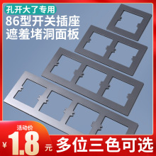 孔开大了86型开关插座底盒装饰板瓷砖孔缝隙修补垫片加大面板遮丑