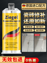 瓷砖修补剂破损遮丑釉面修复胶地砖补坑洞裂缝隙大理石陶瓷修补额