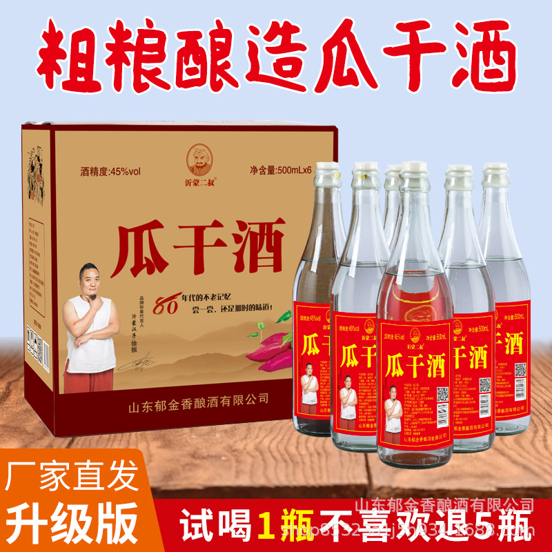 厂家定制光瓶瓜干酒地瓜烧粗粮酒 45度500ml*6整箱浓香口粮纯粮酒