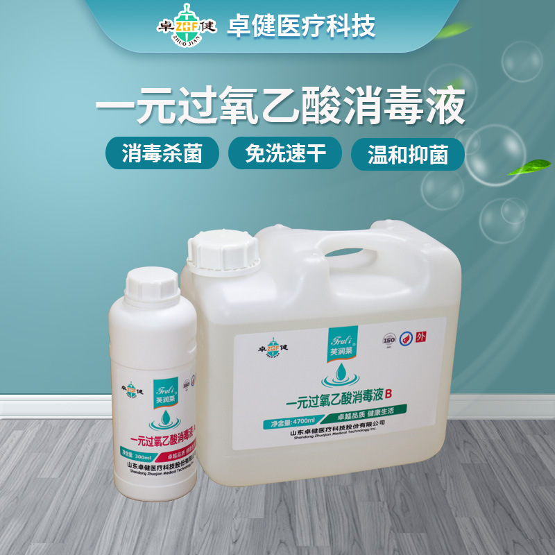 一元过氧乙酸消毒液医疗器械设备内镜浓缩型ab套装家用医护用品