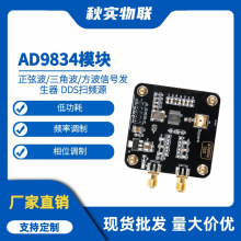 AD9834 高速DDS模块 DDS扫频源 正弦波/三角波/方波信号发生器