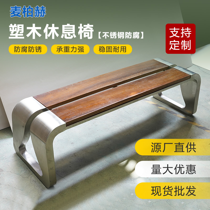 不锈钢公园椅户外休闲椅子长条凳小区商业街广场休息椅子公共座椅
