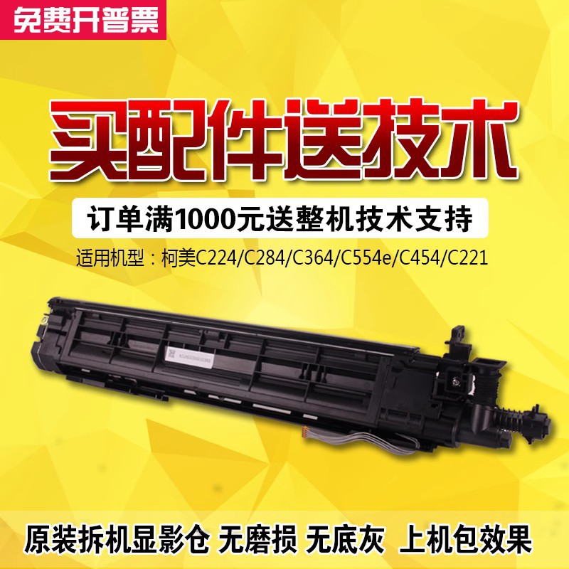柯美 原装拆机c224 c284美能达c554e显影器c454 c364显影仓载体箱