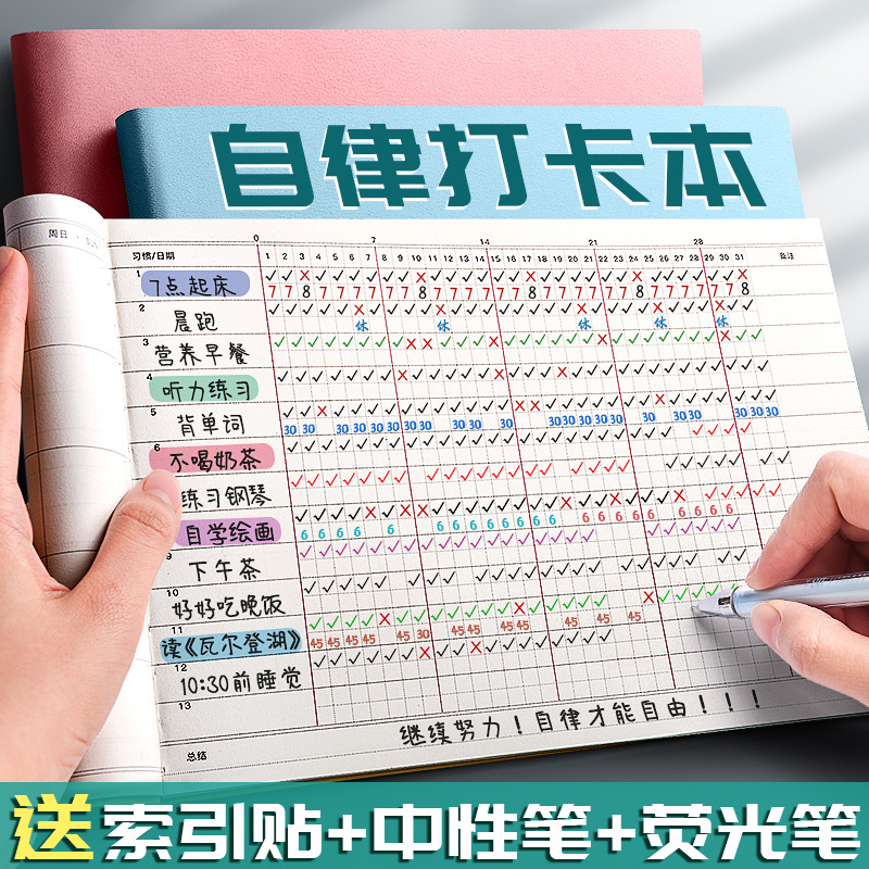 31天自律打卡本子每日计划本习惯养成记录时间管理日程todolist月