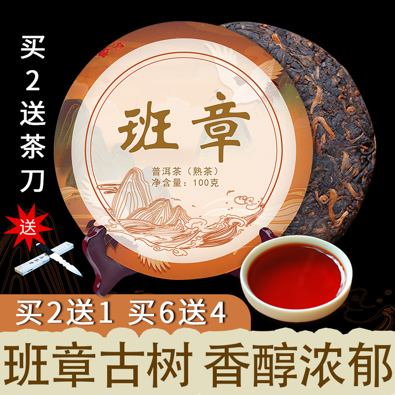 云南普洱茶熟茶饼 老班章老树普洱茶熟茶 1饼100克 茶叶-阿里巴巴
