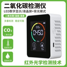 NDIR二氧化碳检测仪CO2检测仪二氧化碳浓度温度湿度检测三合一