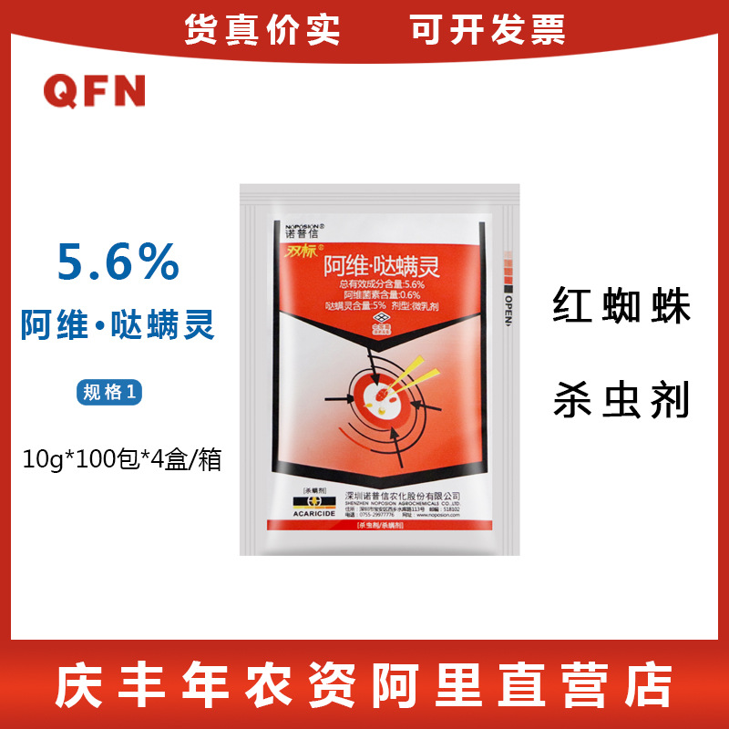 6%阿维哒螨灵 花卉蔬菜果树红蜘蛛螨虫 农药杀虫10g-阿里巴巴