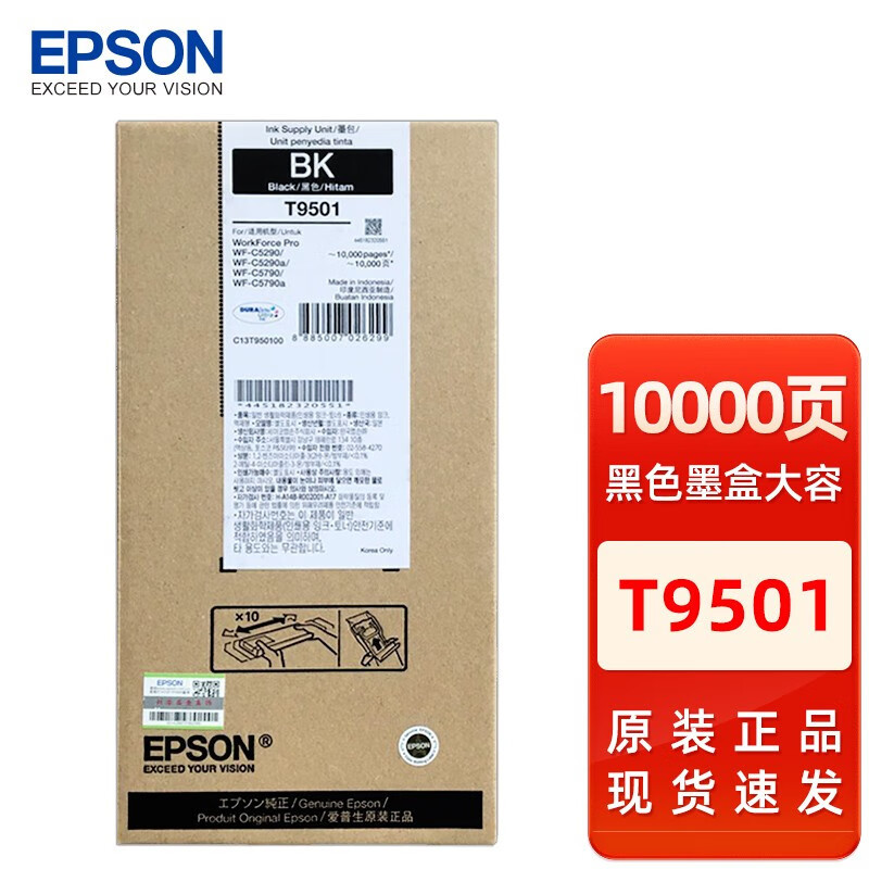 原装爱普生t9501 t9481墨盒t9491 wf-c5790 5790a 5290 5290a墨袋