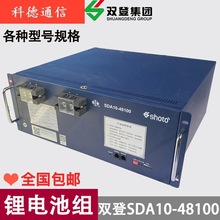 双登SDA10-48100磷酸铁锂蓄电池组48V100AH通信锂离子SHOTO备电用