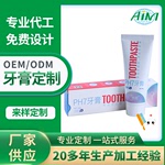 PH7牙膏加工牙齿口腔护理牙膏OEM/ODM贴牌代加工牙膏厂家定制