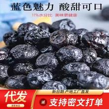 原味蓝莓干东北特产500g一件代发蓝莓果干蓝梅零食蜜饯蓝莓水果干