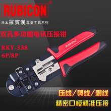 RUBICON罗宾汉RKY-338网线钳 电讯水晶头压接钳 双孔多功能压线钳