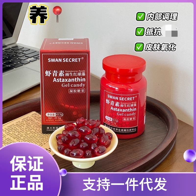 澳大利亚swan secret虾青素雨生红球藻肌肉松弛皮肤暗淡暗沉正品
