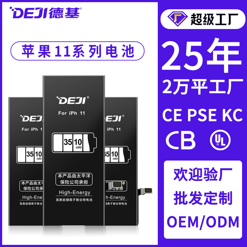 手机电池厂家定制iphone电池适用苹果11手机11pro/11promax电池