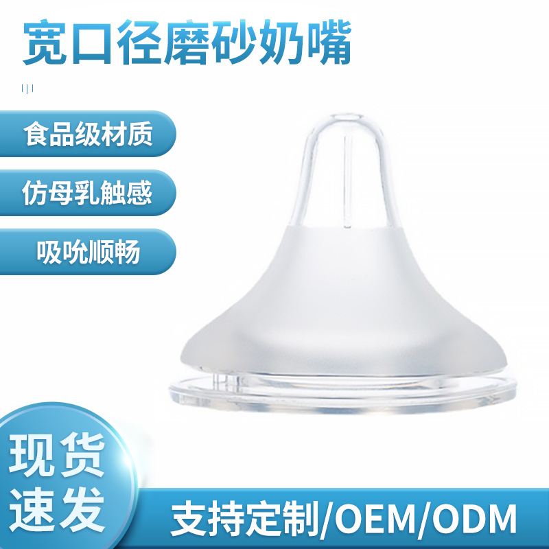 超厚仿生宽口径磨砂奶嘴食品级硅胶奶瓶奶嘴自然母乳实感婴儿奶嘴
