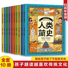 画给孩子的十二生肖汉字的故事人类简史二十四节气国家宝藏漫画书