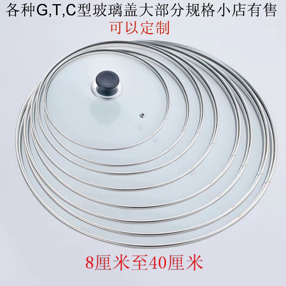 G-Type T-Type C Type Steel Glass Cover Pot Cover Wok Lid Steamer Cover Milk Pot Cover Wide Edge Flat Glass