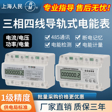 上海人民电表三相四线DTS2111微型电表导轨式7P智能空开式电能表