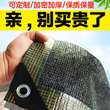 遮阳网加密加厚网隔热抗老化家用户外绿植花卉楼顶遮阴太阳网