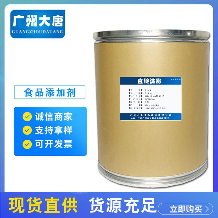 直链淀粉增稠剂 食品级直链玉米淀粉-阿里巴巴
