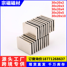 钕铁硼长方形强力磁铁薄片30X20X2/3/4/5mm 玩具灯饰稀土强磁磁钢