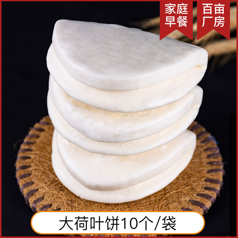 手工大荷叶饼800克/袋 冷冻夹馍饼速食早餐面点馒头方便早点包邮