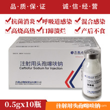 齐鲁替奥福注射用头孢噻呋钠兽药猪牛羊兽用消炎母猪产前产后退烧