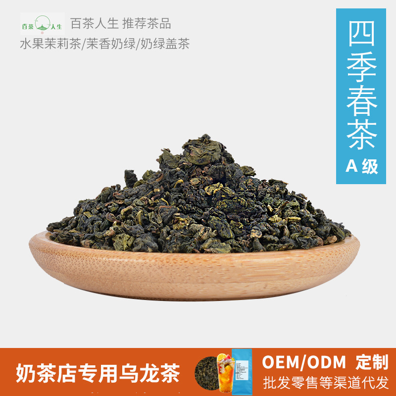 台湾四季春乌龙茶 奶茶店乌龙茶 青茶奶茶店果茶奶盖