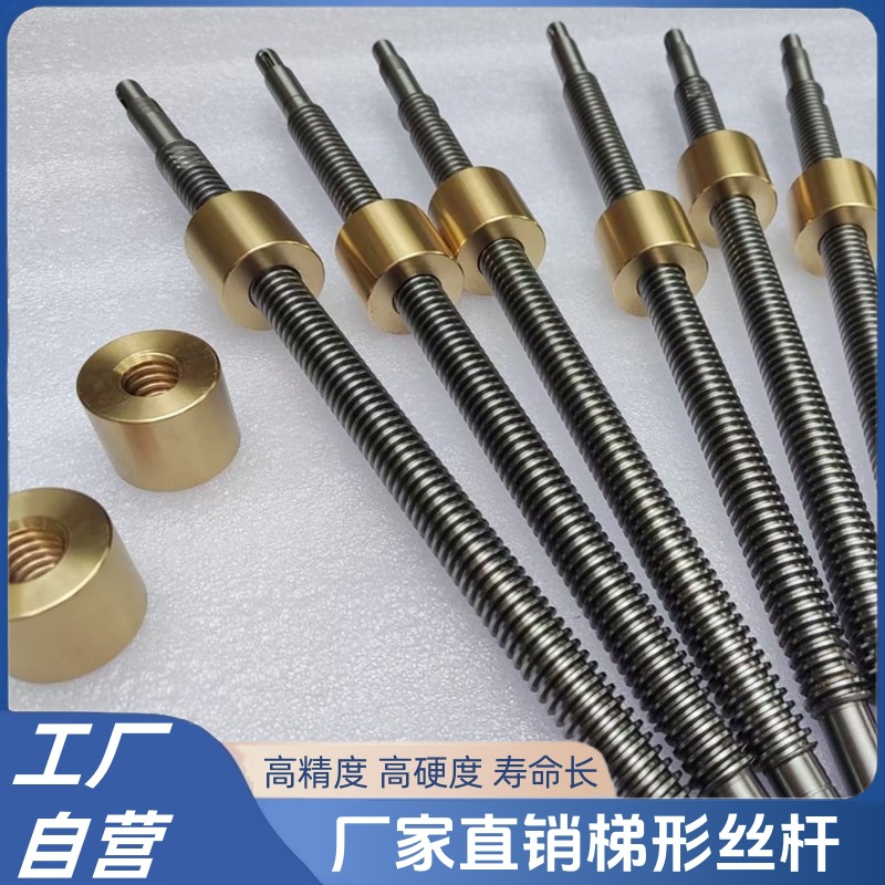 工厂加工高强度正反扣丝杆全螺纹调节螺杆不锈钢梯形丝杠黄铜螺母