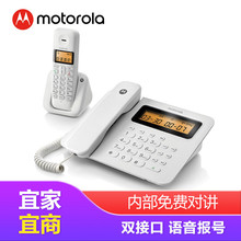 摩托罗拉(Motorola)数字无绳电话机子母机一拖一办公家用C2601c