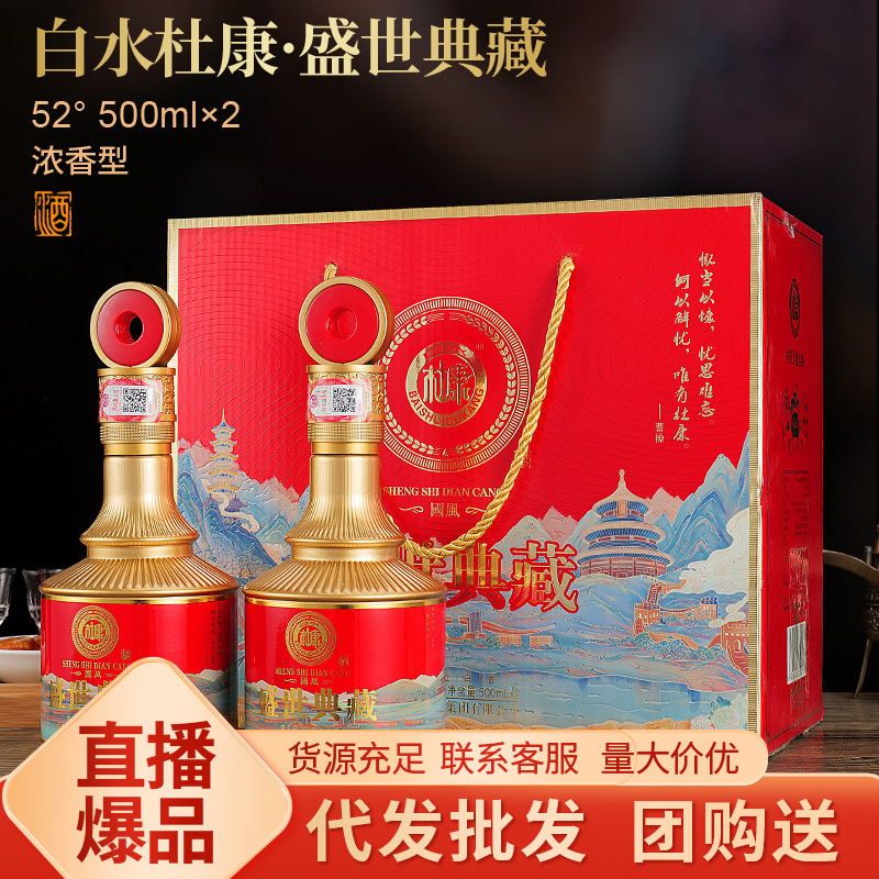 白水杜康盛世典藏浓香型52度白酒礼盒装整箱正品批发-阿里巴巴