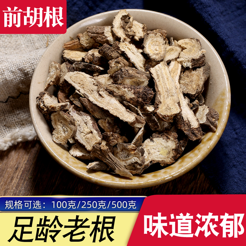 前胡中药材100克250克500克 前胡片 紫花信前胡 白花前胡根-阿里巴巴