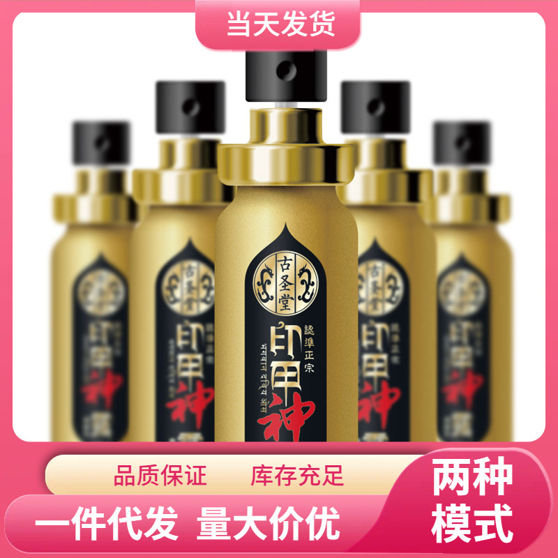 1fsp印甲神露延时喷剂青春版印度神油耐时王喷剂情趣用品-阿里巴巴