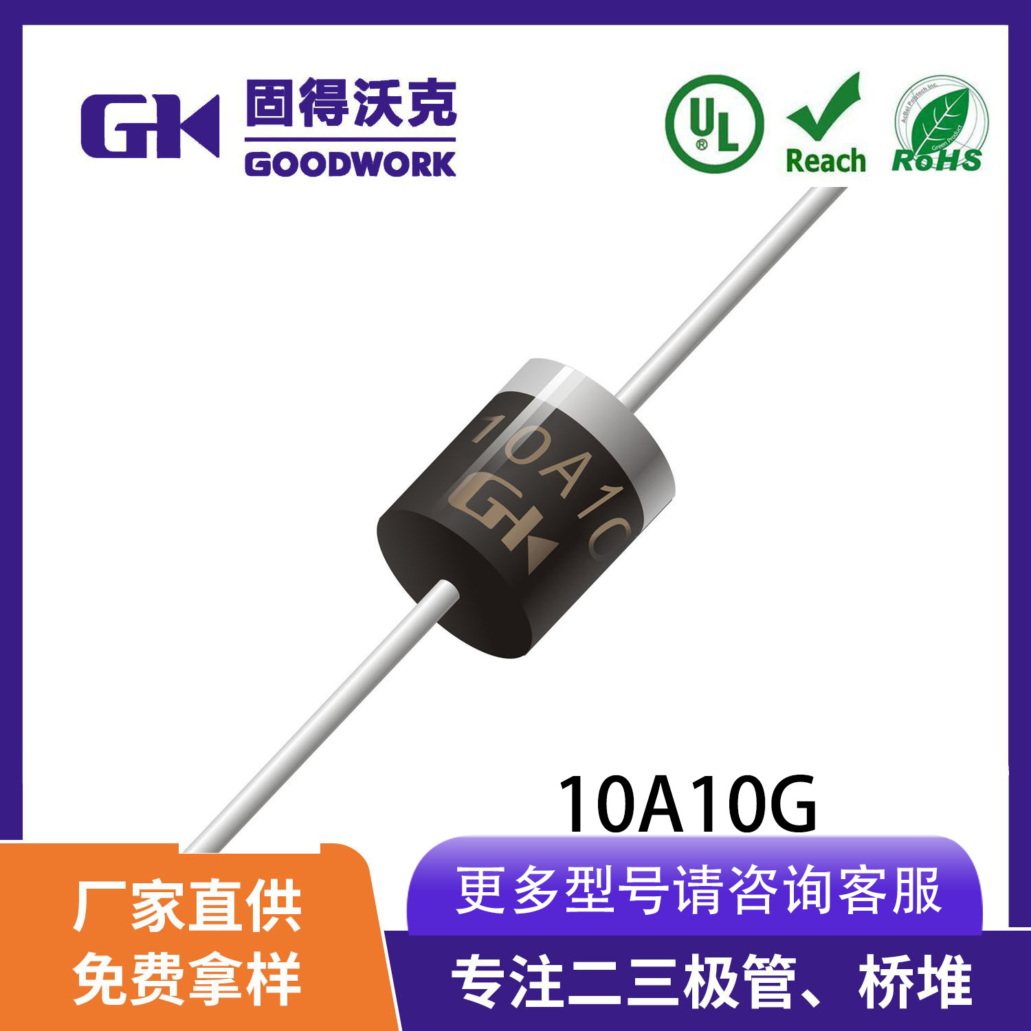 现货厂家直销GK/GW品牌10A10 R-6封装 6A1000V 直插整流二极管