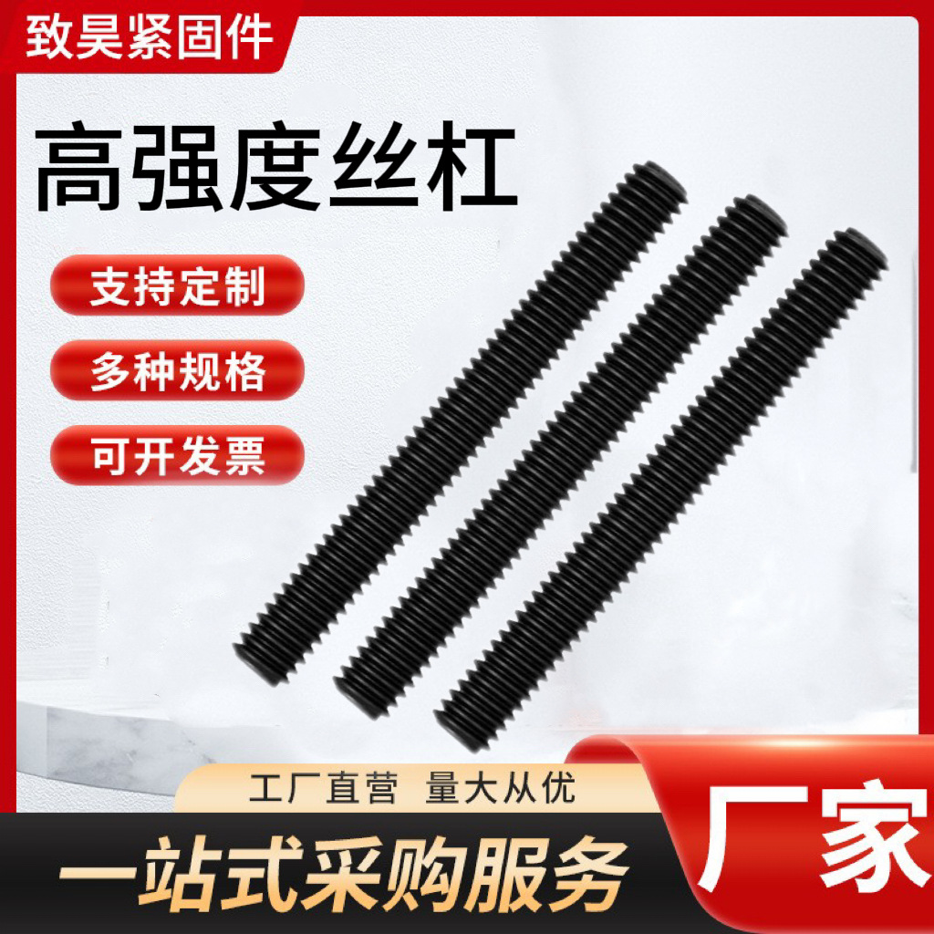 高强度丝杆梯形扣丝杠发黑高强度丝杠全螺纹牙条建筑丝杠全牙螺柱