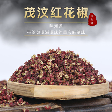 新货批发茂汶红花椒四川干麻椒重庆火锅料调味料干花椒散1份500g
