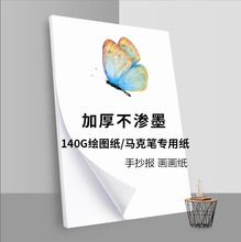 a3纸画画纸a3手抄报专用纸a3打印纸马克笔专用纸a3画纸a3绘图纸