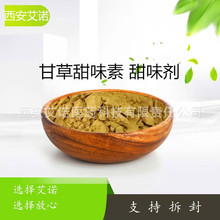 甘草提取物 甘草甜味素8% 甘草粉 甘草甜味素原料 【500g/袋】