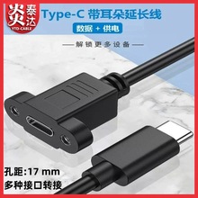 USB3.1Type-c公对母延长线带固定螺丝孔挡板线主板机箱后置扩展线