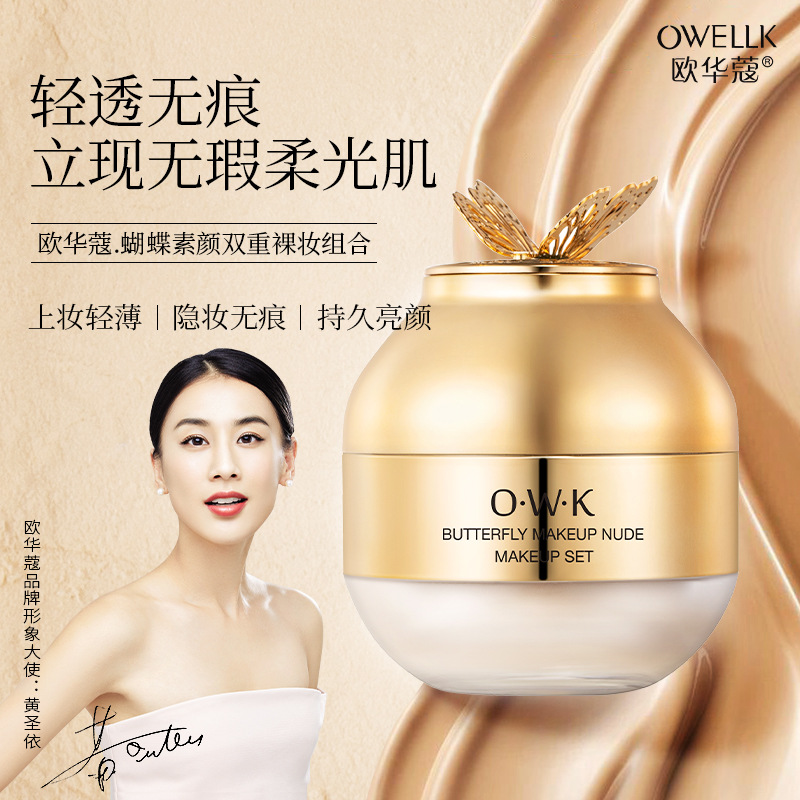 欧华蔻清透气垫持久轻薄深层保湿提亮肤色双重裸妆粉底液厂家批发