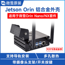 Jetson Orin Nano/NX专用铝合金外壳 带摄像头支架 可选带风扇